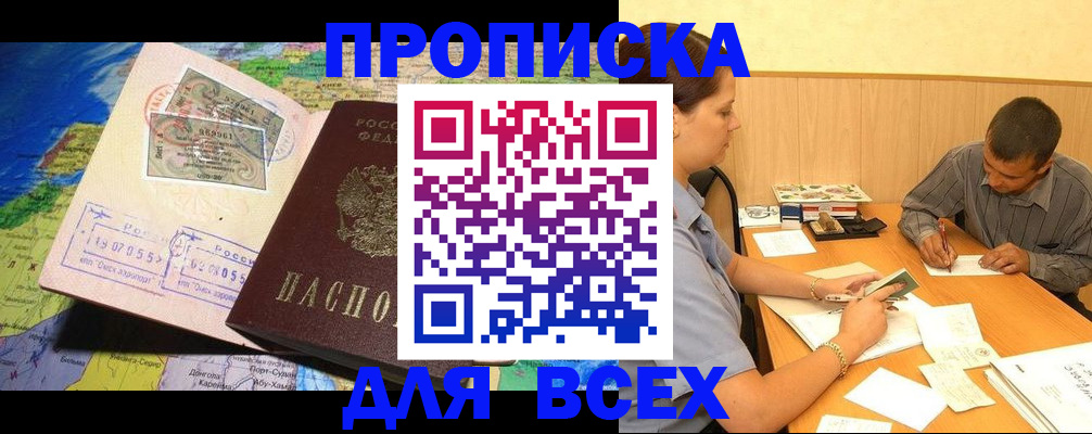 временная прописка в Мирном