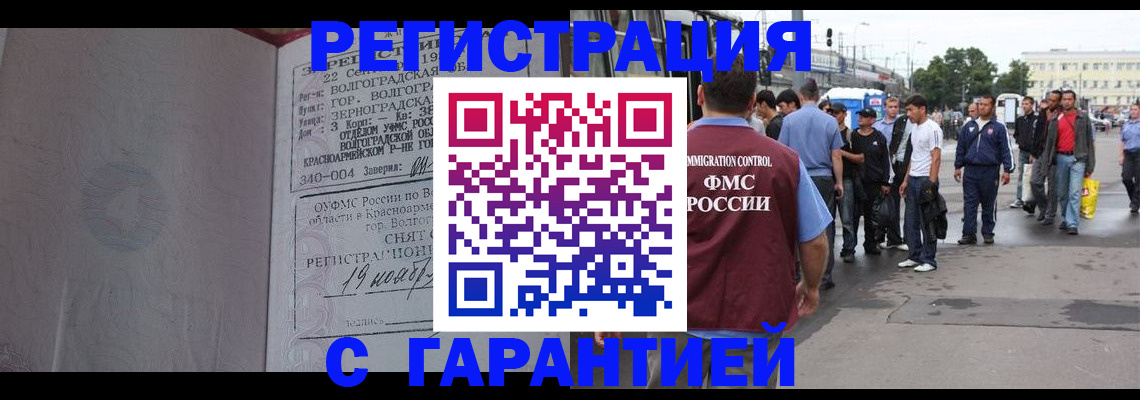 купить прописку в Мирном