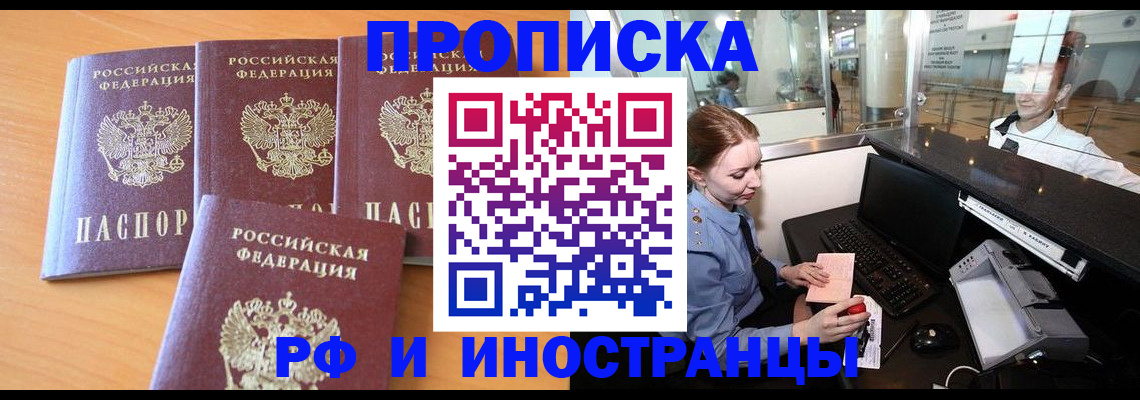 миграционный учет в Мирном