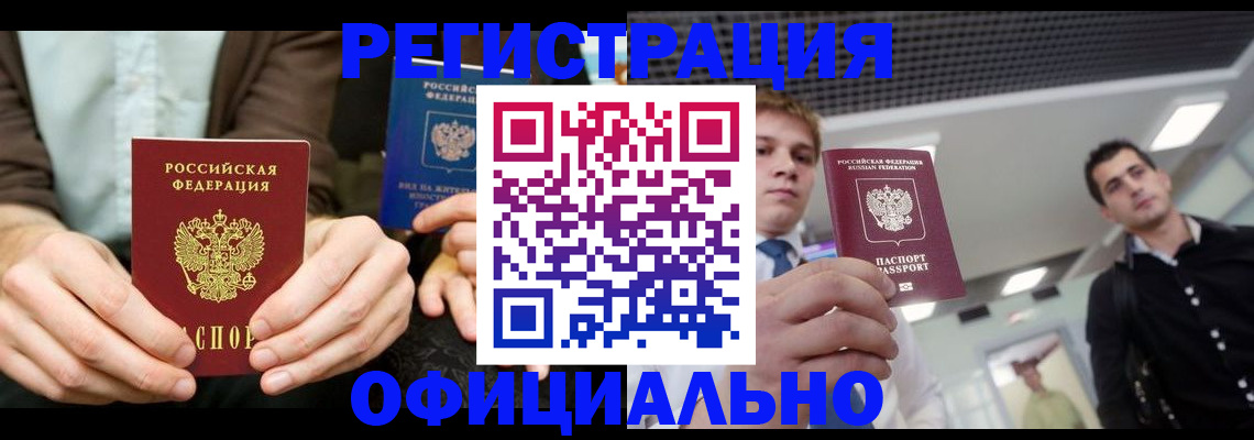 временная регистрация для школы в Мирном