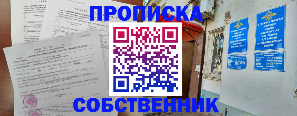 регистрация для школы в Мирном