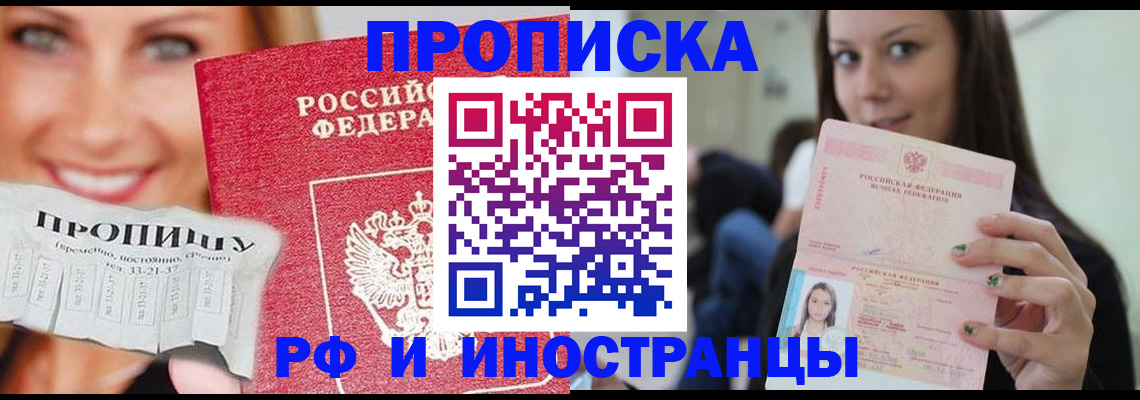 прописка штамп в Мирном